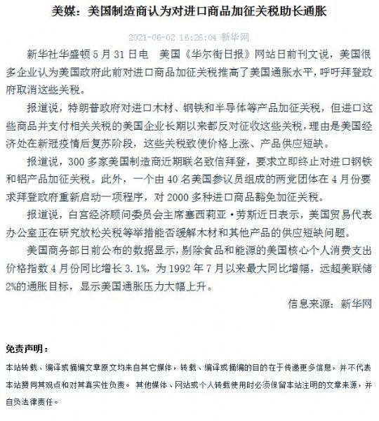 美媒：美国制造商认为对进口商品加征关税助长通胀
